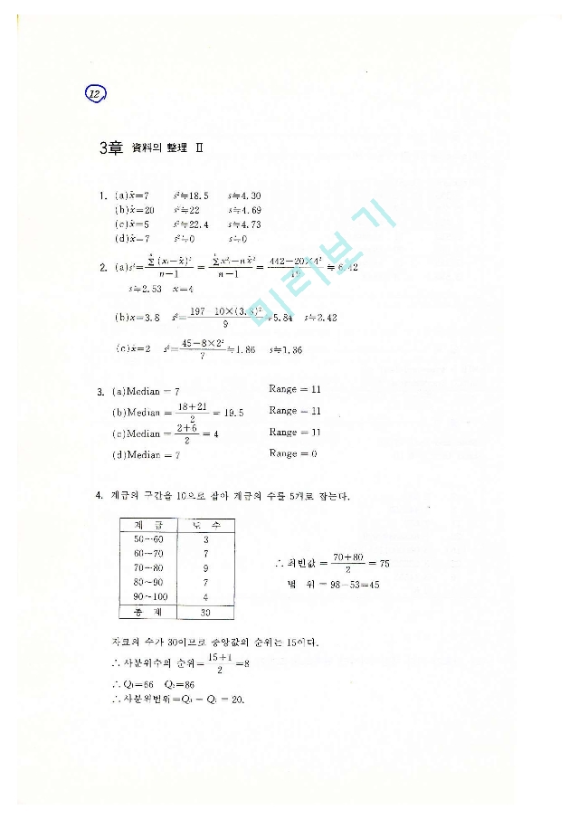 의공통계 답   (10 )